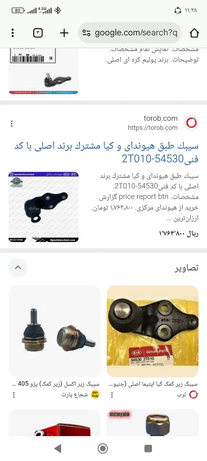 ۱عدد کمک سانتافه ۲۰۰۸و ۴عدد سیبک آزرا|قطعات یدکی و لوازم جانبی|اهرم, |دیوار