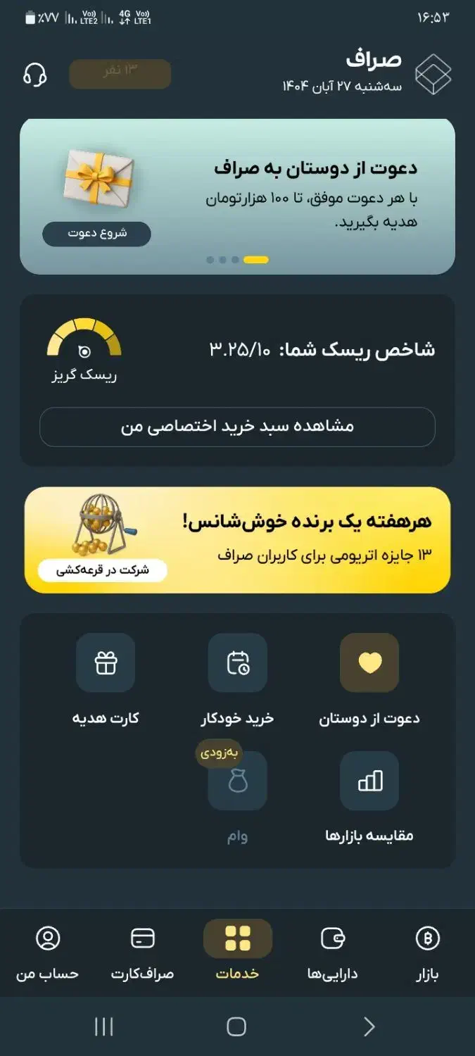 اپلیکشن صراف ۱۰۰ هزار تومان جایزه با کد دعوت SCMCE|کارت هدیه و تخفیف|رشت, شالکو|دیوار