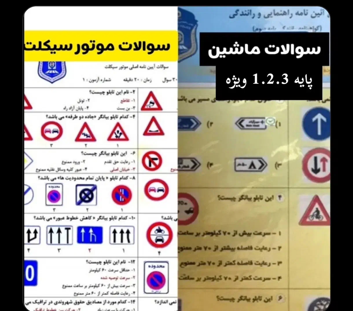 حراج نمونه سوالات آزمون آیین نامه|حراج|بروجرد, |دیوار