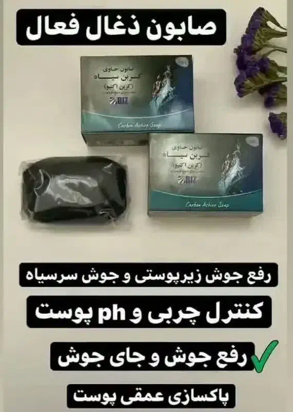 صابون لایه بردار و ضدلک، ساده روشن شو|آرایشی، بهداشتی، درمانی|نهبندان, |دیوار