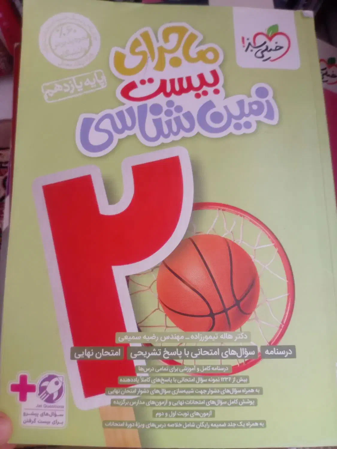 زیست و فیزیک شیمی ۱۱ تجربی|کتاب و مجله آموزشی|خرمدره, |دیوار