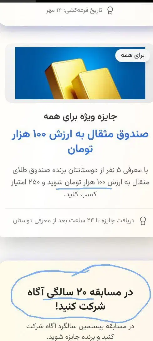 کارگزاری آگاه با بیست سال سابقه جشنواره دعوت گذاشت|کارت هدیه و تخفیف|تهران, بازار|دیوار
