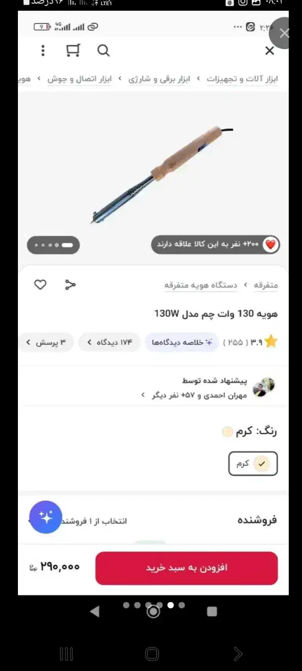 دستگاه هویه|ابزارآلات|دورود, |دیوار