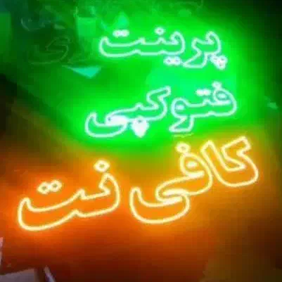 تابلو ال ای دی کافی‌نت الکتریکی لوازم تحریر‌سریال|فروشگاه و مغازه|مشهد, طبرسی شمالی|دیوار
