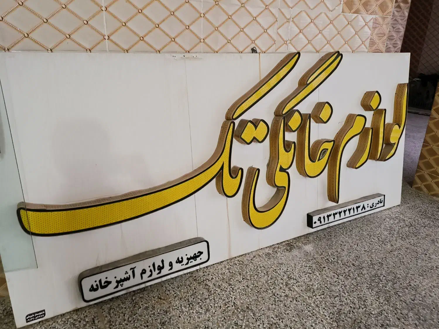 تابلو فروشی در حد نو|تابلو، نقاشی، عکس|اصفهان, بهارستان|دیوار