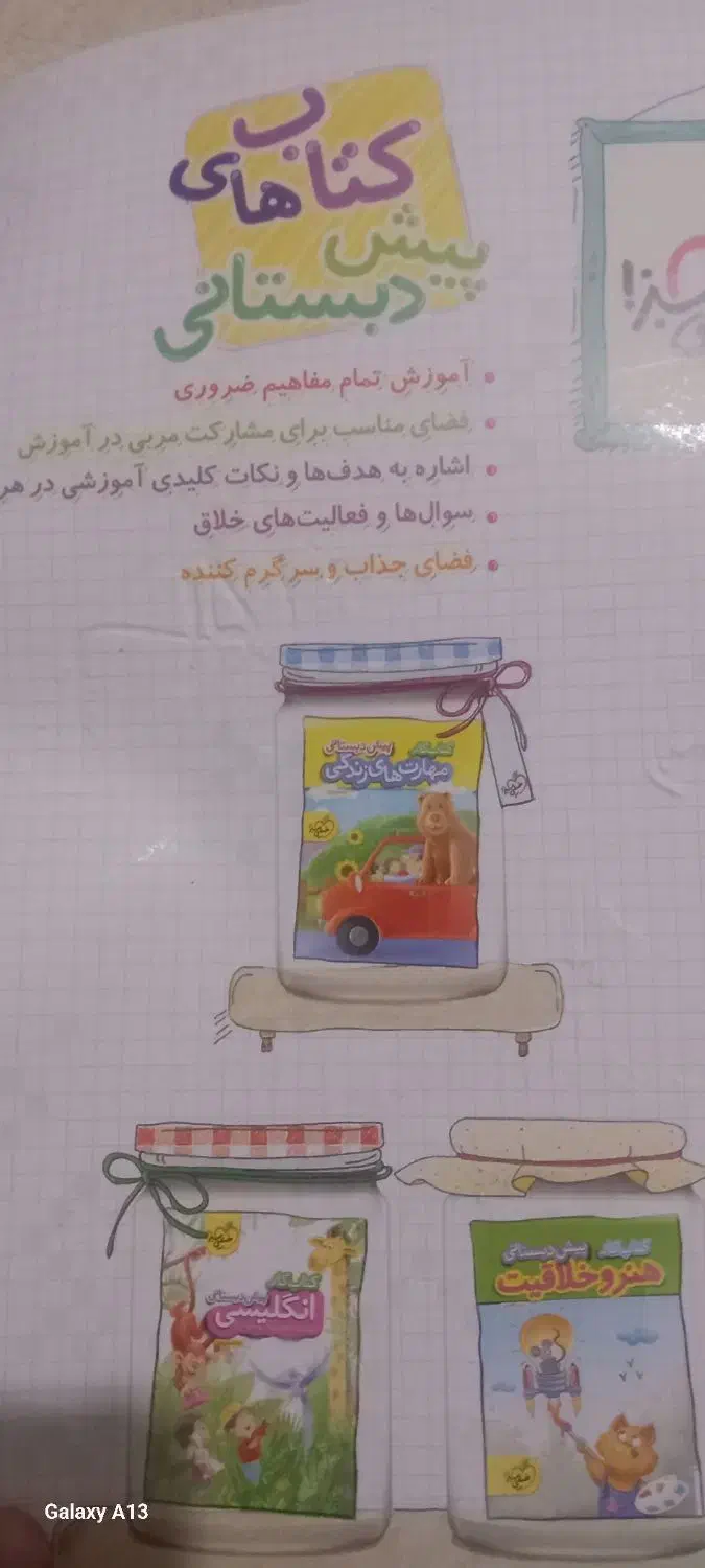 کتاب کار پیش دبستانی|کتاب و مجله آموزشی|نوبران, |دیوار