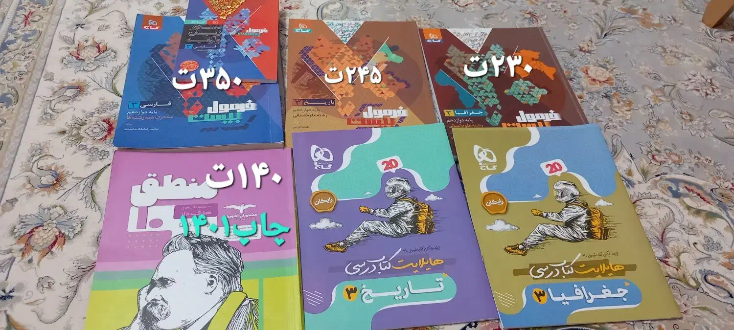 فرمول ۲۰،جامع خیلی سبز کنکور دوازدهم انسانی نو|کتاب و مجله آموزشی|قم, شهرک قدس|دیوار