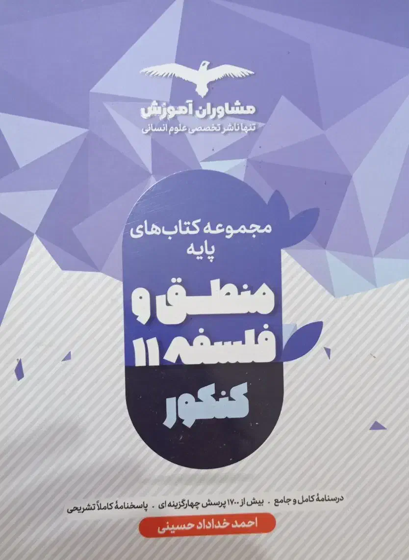 کتاب رشته انسانی|کتاب و مجله آموزشی|بهبهان, |دیوار