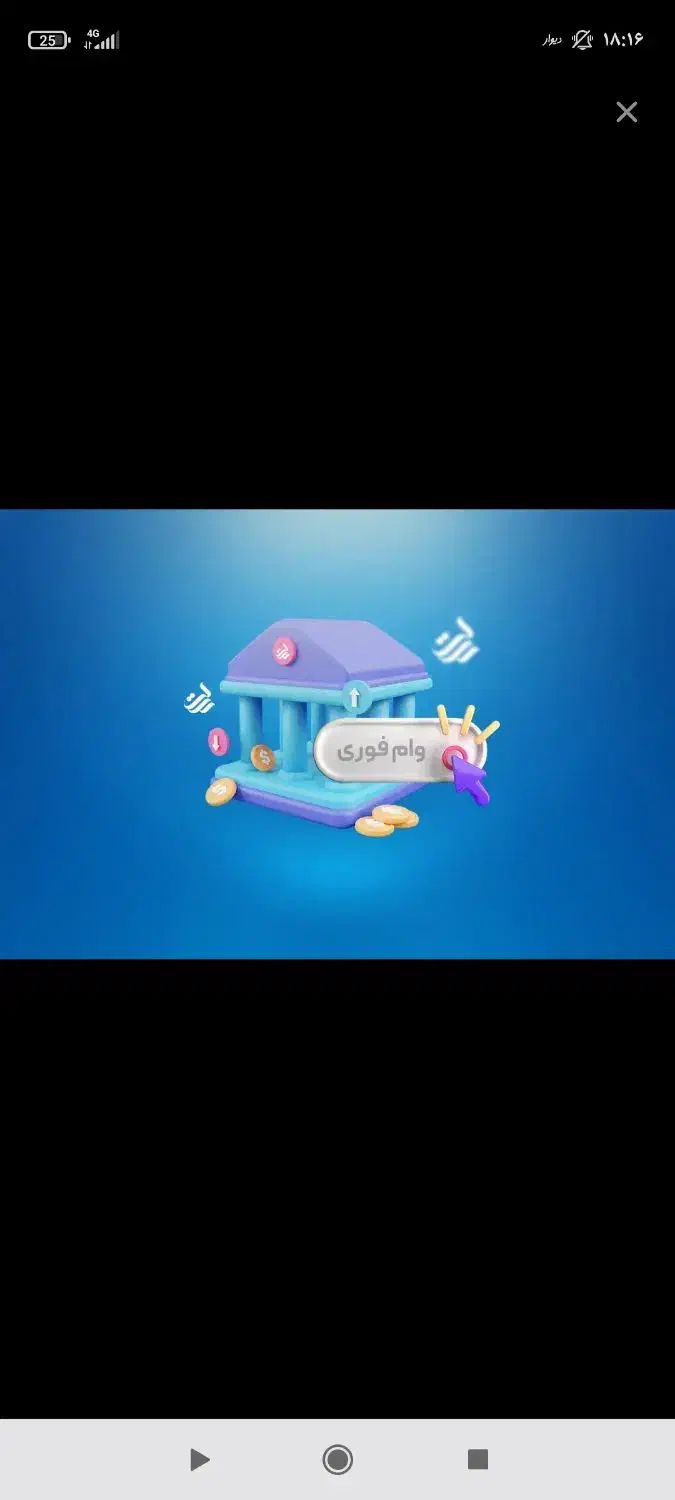 وام  تعرفه1404 رسالت|خدمات مالی، حسابداری، بیمه|بیرجند, |دیوار