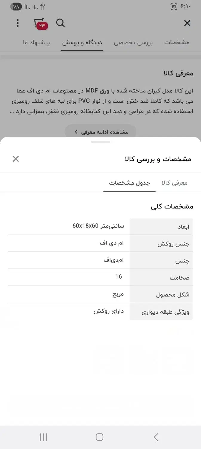 شلف یا قفسه رو میزی|کتابخانه، شلف، قفسه‌های دیواری|الشتر, |دیوار