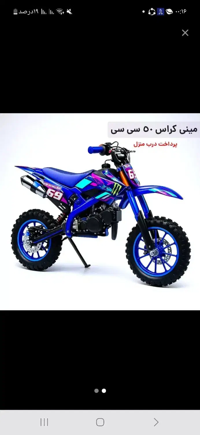 موتور مینی کراس ۵۰ سی سی|موتورسیکلت|بیجار, |دیوار