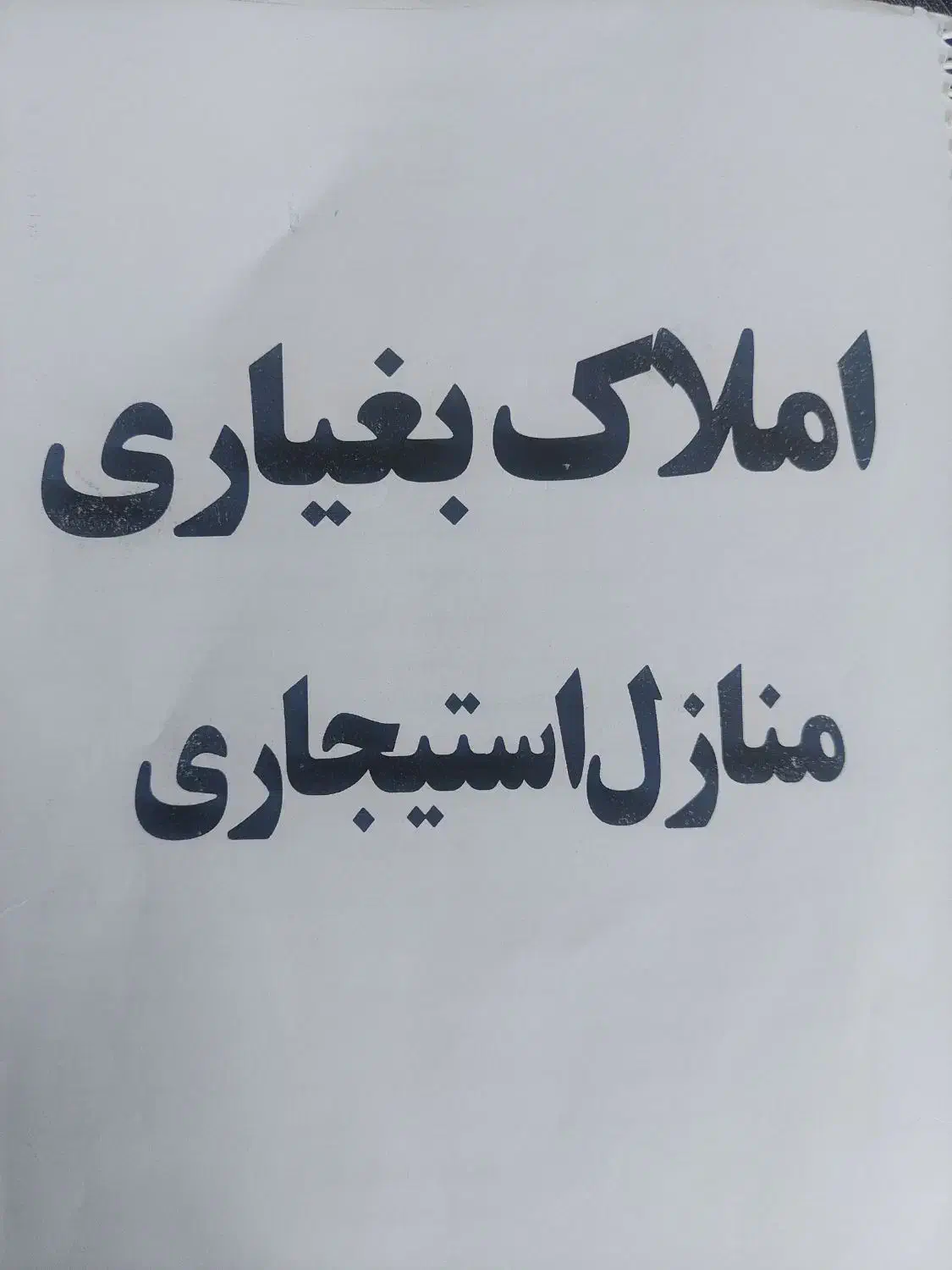 اجاره آپارتمان ۶۰ متری ۱ خوابه طبقه ۱|اجارهٔ آپارتمان|زرند, |دیوار