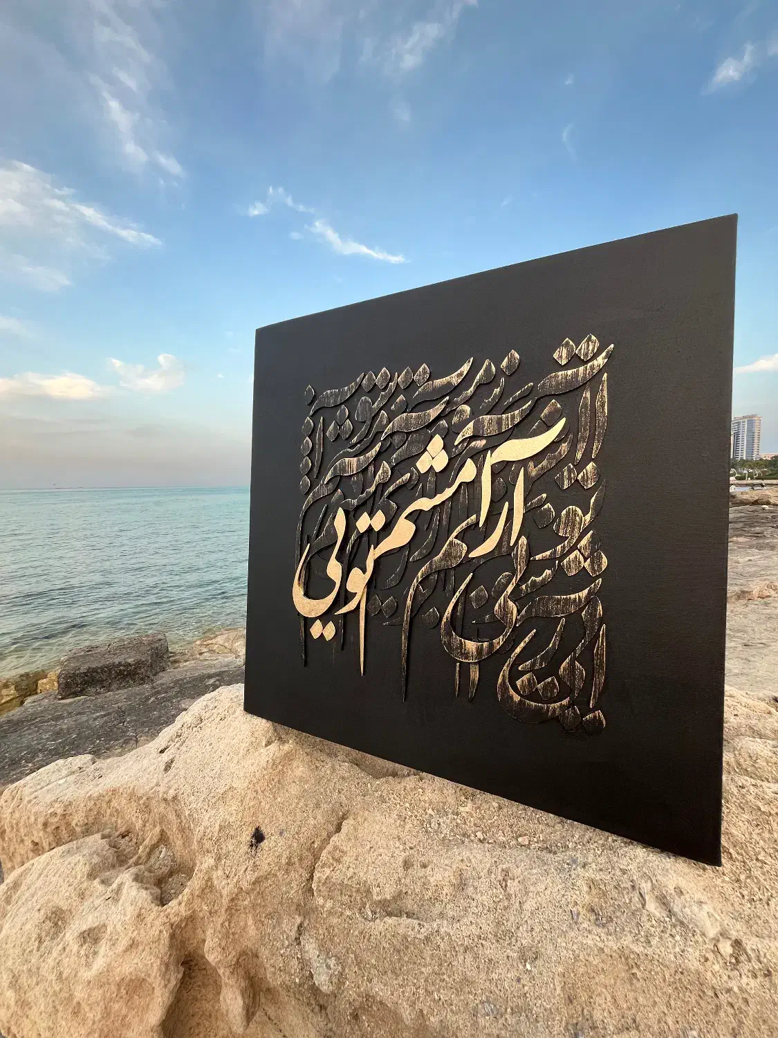 تابلو کالیگرافی برجسته|تابلو، نقاشی، عکس|کیش, |دیوار