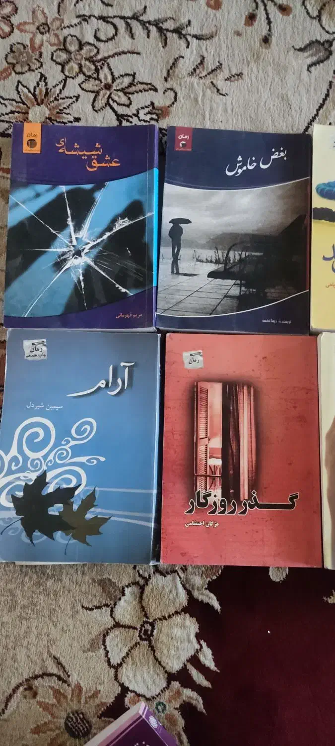 رمان|کتاب و مجله ادبی|قم, نیروگاه|دیوار