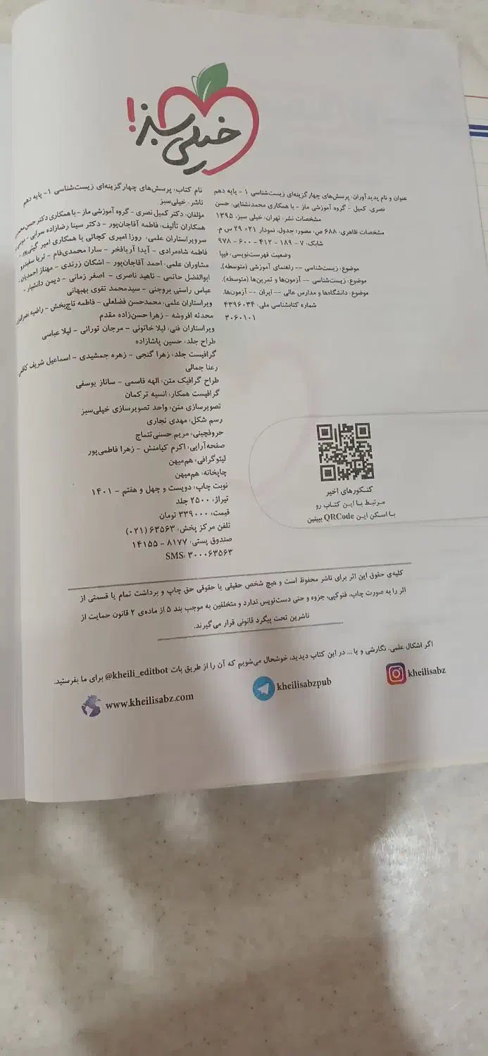 زیست شناسی پایه دهم|کتاب و مجله آموزشی|تهران, افسریه شمالی|دیوار