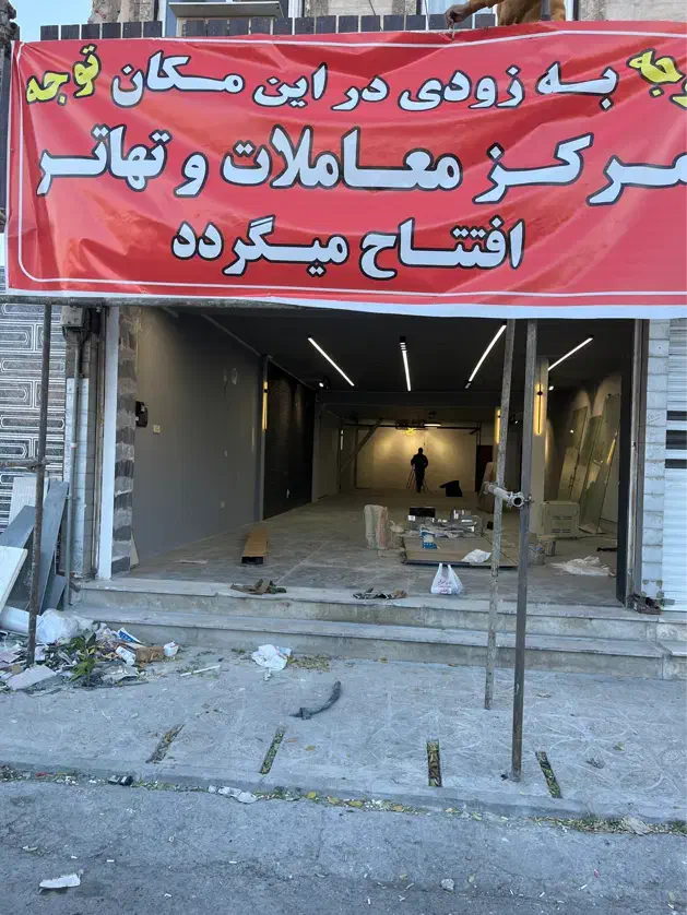 استخدام آبدارچی دفتر املاک|استخدام سرایداری و نظافت|کرج, مهرویلا شمالی|دیوار