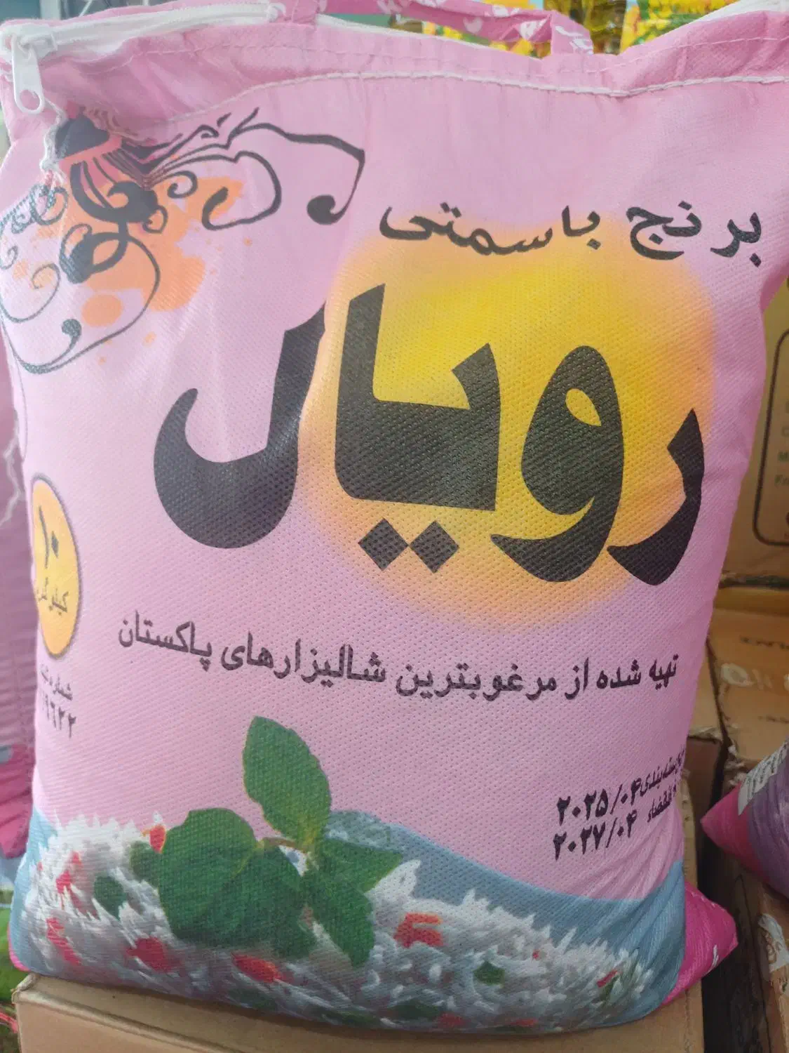 برنج پاکستانی باسماتی رویال|خوردنی و آشامیدنی|مشهد, فرودگاه|دیوار