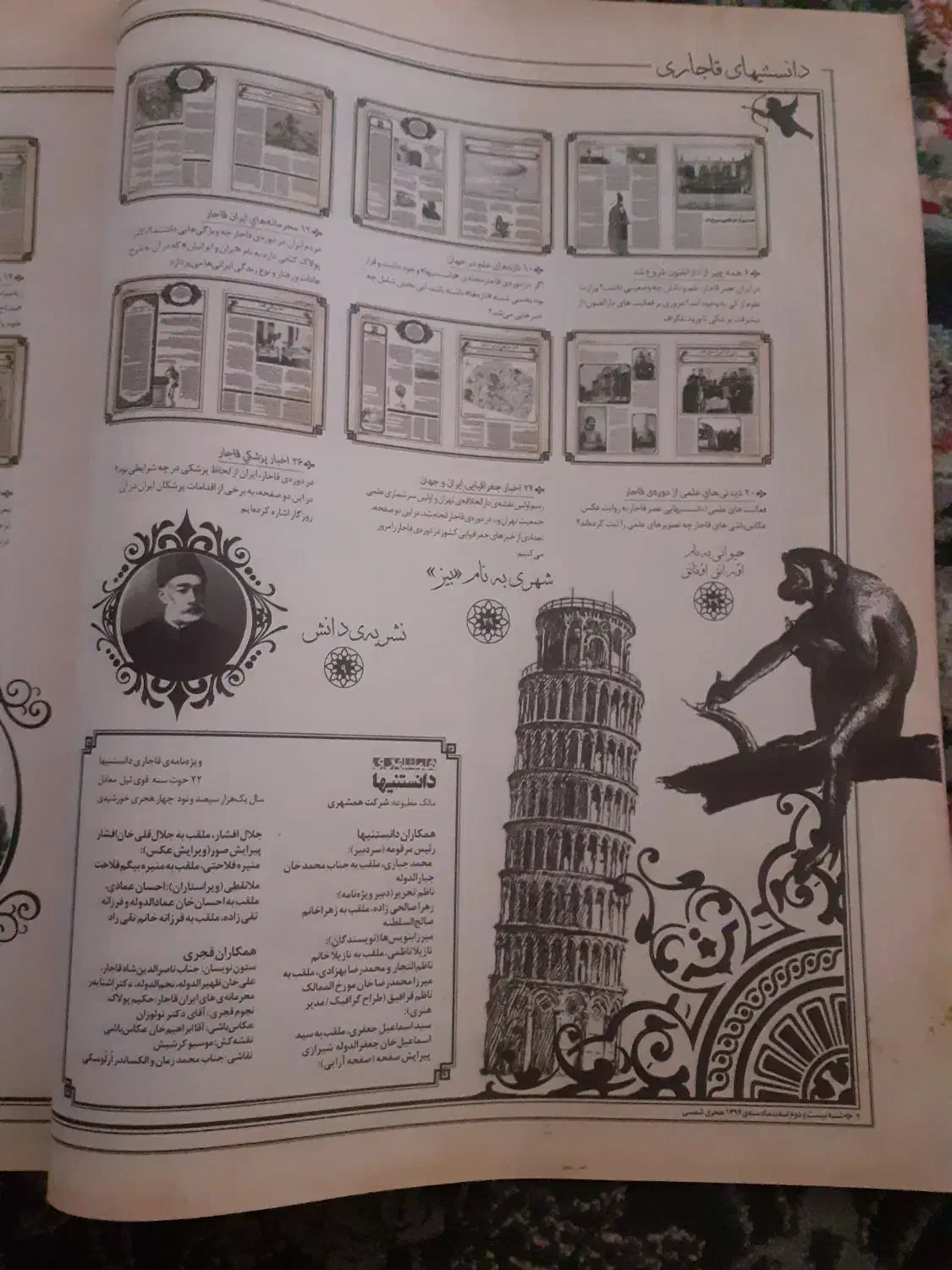 محله دانستنیها|مجلات|تهران, هاشم‌آباد|دیوار