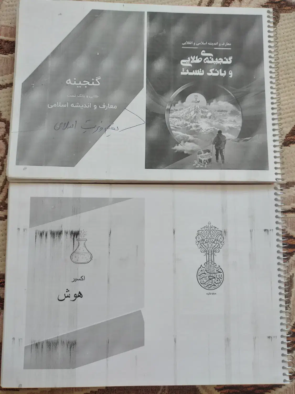 جزوه های استخدامی آموزش و پرورش|کتاب و مجله آموزشی|نورآباد ممسنی, |دیوار