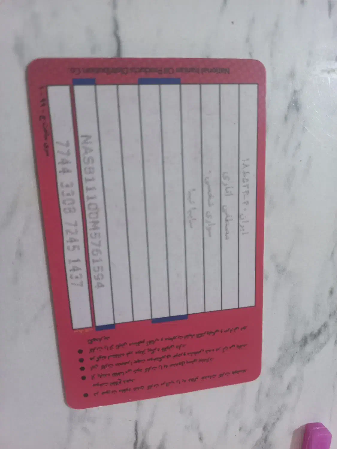 کارت سوخت پیدا شده|اشیا|بومهن, |دیوار