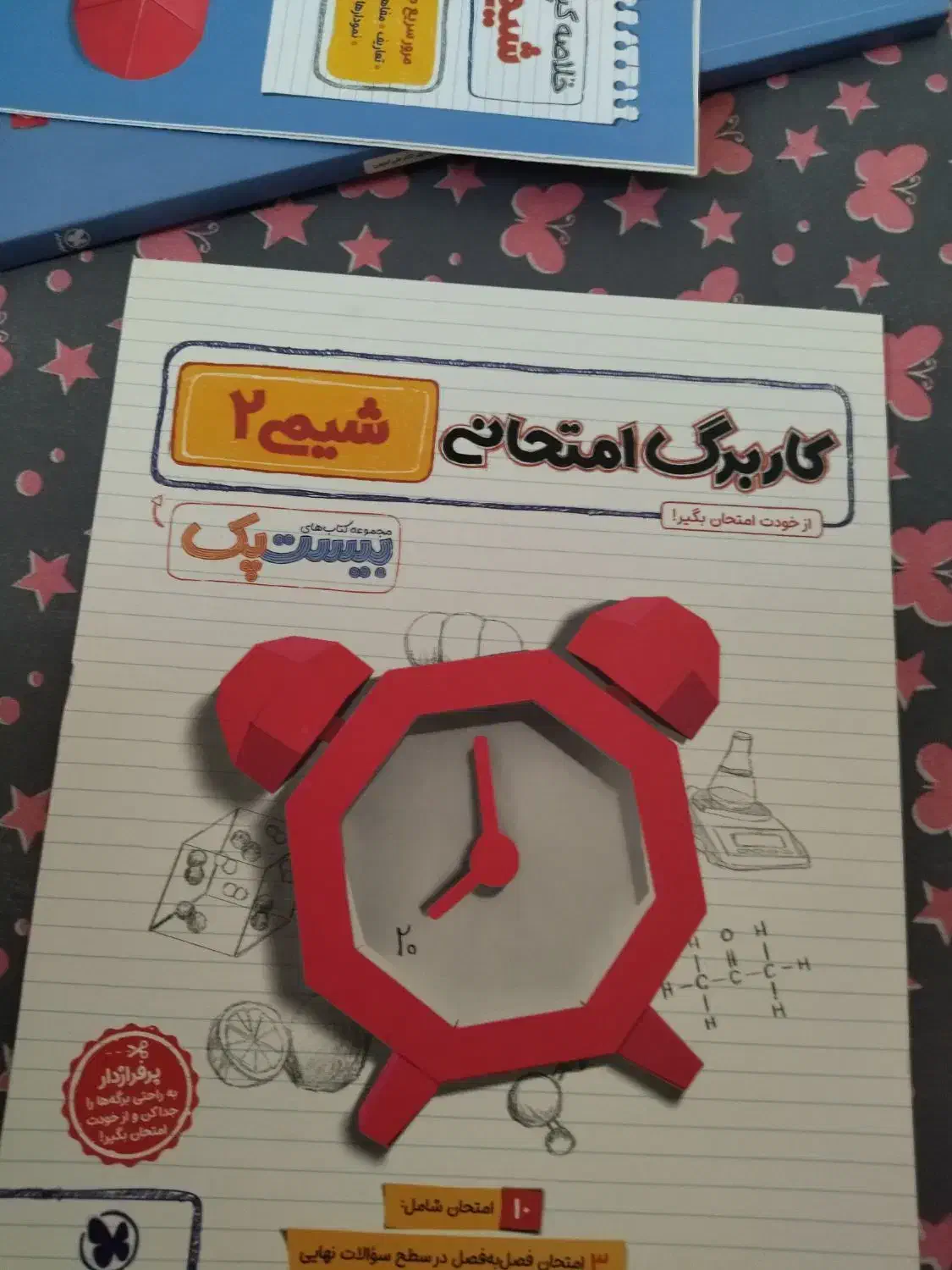 شیمی یازدهم|کتاب و مجله آموزشی|آباده, |دیوار