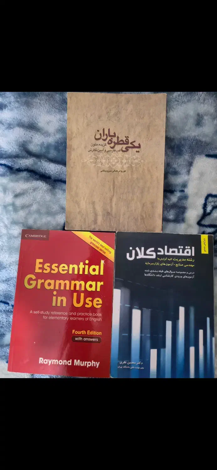 کتب دانشگاهی|کتاب و مجله آموزشی|شیراز, شهرک مفتح|دیوار