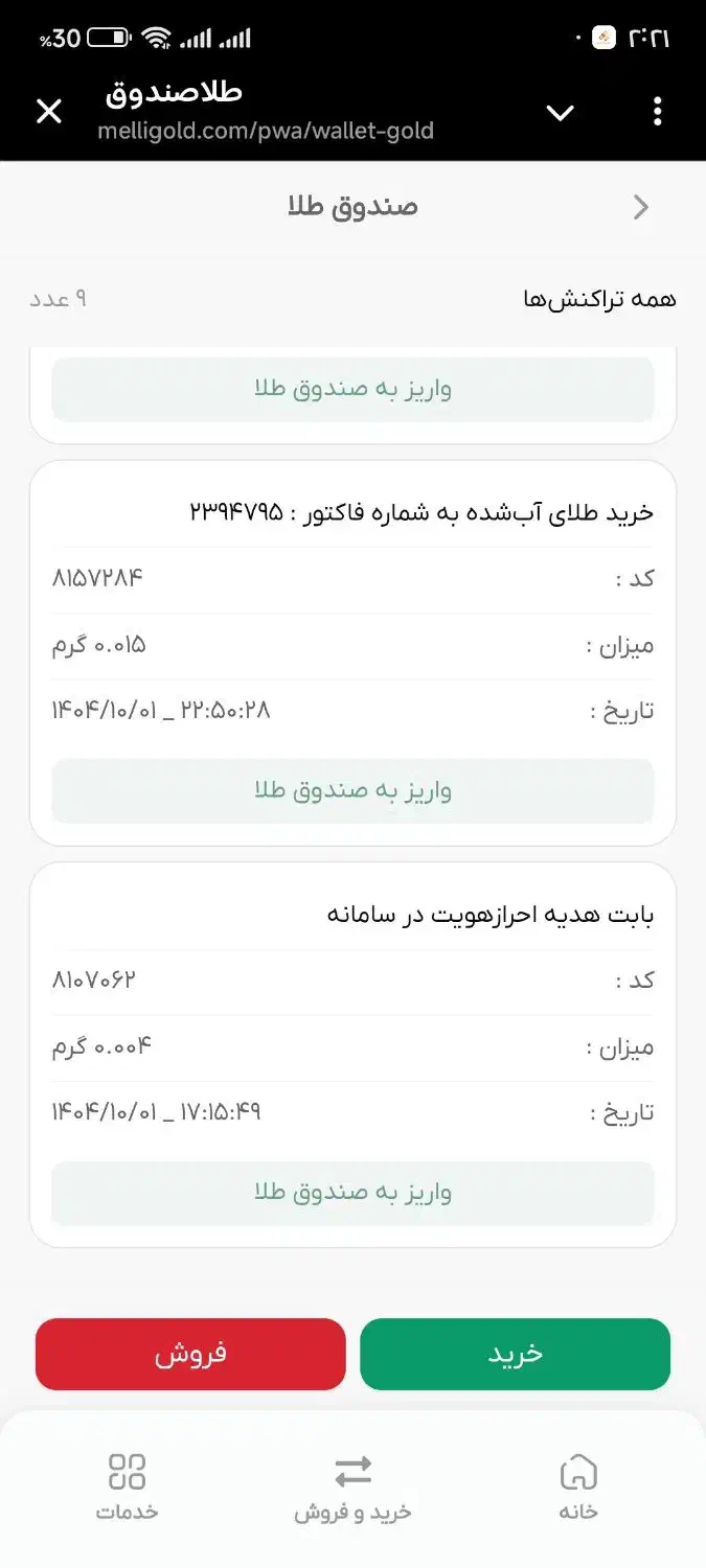 ۴۸۰ هزار تومن از نرم افزار ملی گلد با اثبات واریزی|کارت هدیه و تخفیف|مشهد, عامل|دیوار