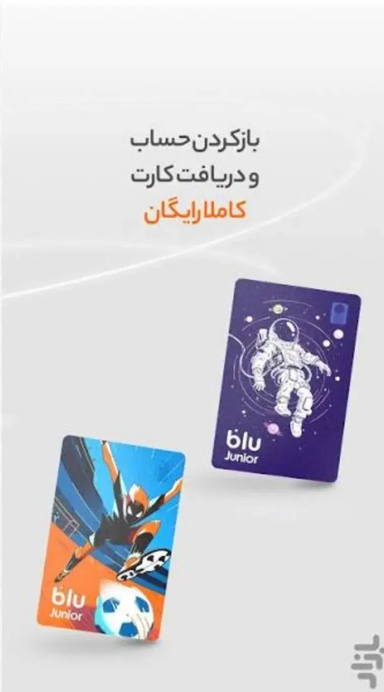 کارت بلو جونیور برای فرزند رایگان|کارت هدیه و تخفیف|بندر ترکمن, |دیوار