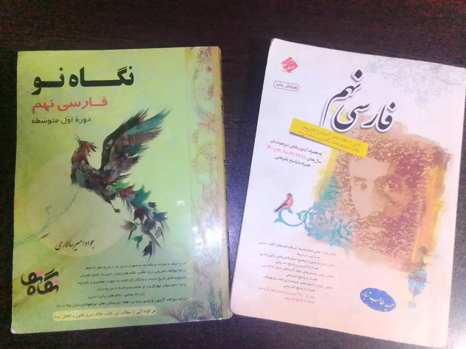 فارسی نهم|کتاب و مجله آموزشی|شیراز, شهرک والفجر|دیوار