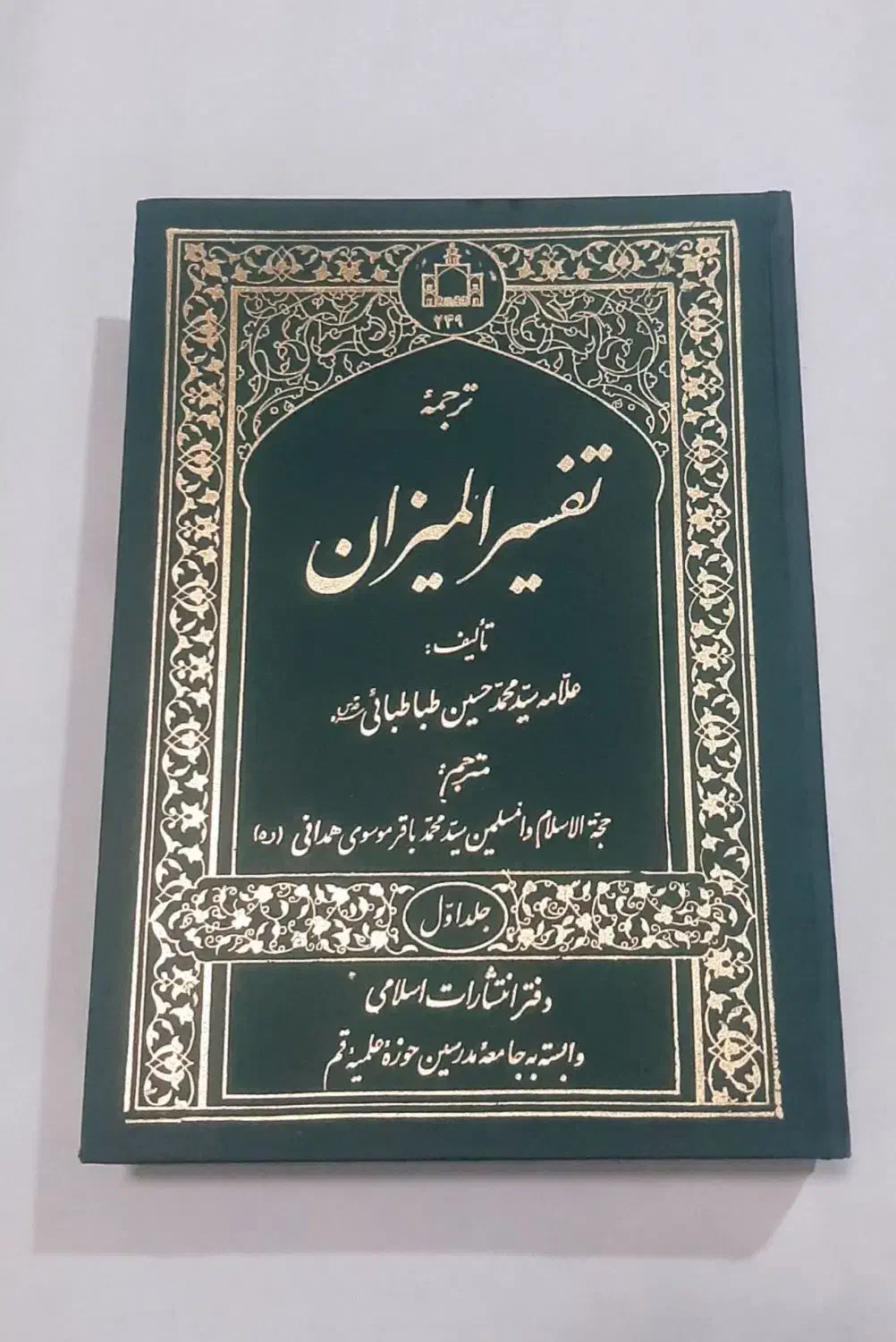 کتاب|کتاب و مجله مذهبی|نسیم‌شهر, |دیوار