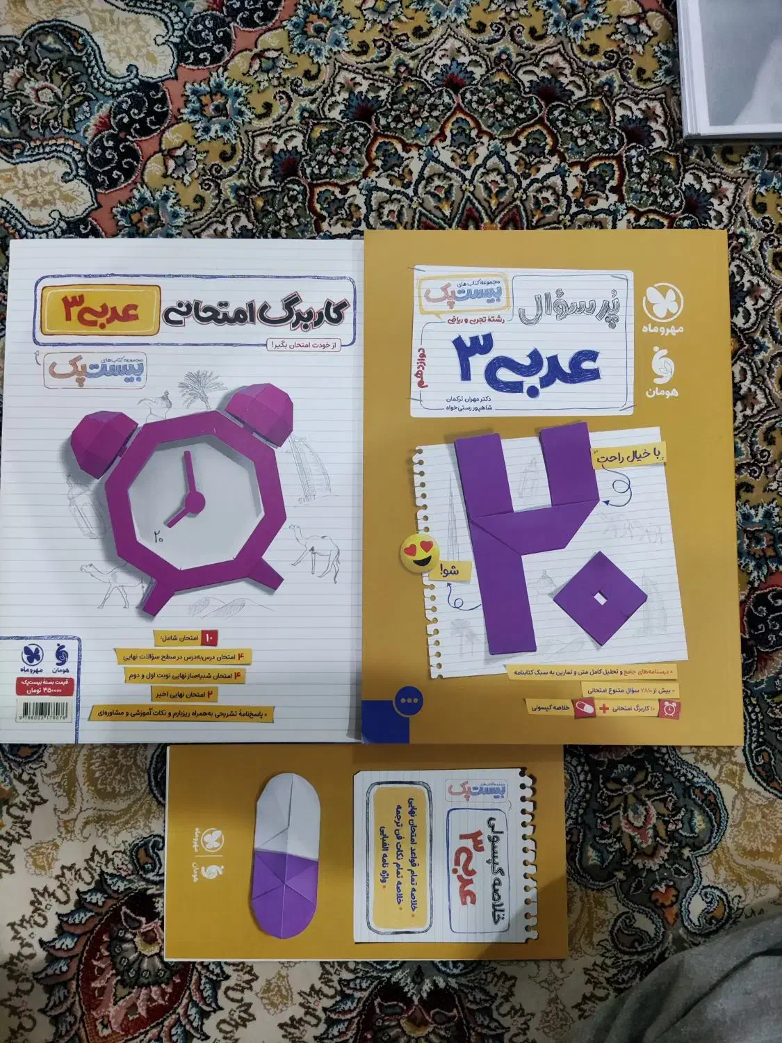 عربی مهروماه|کتاب و مجله آموزشی|رشت, منظریه|دیوار