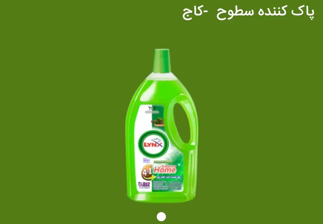 مایع پاک‌کننده چندمنظوره  LYNX|مواد شوینده و دستمال کاغذی|بابل, |دیوار