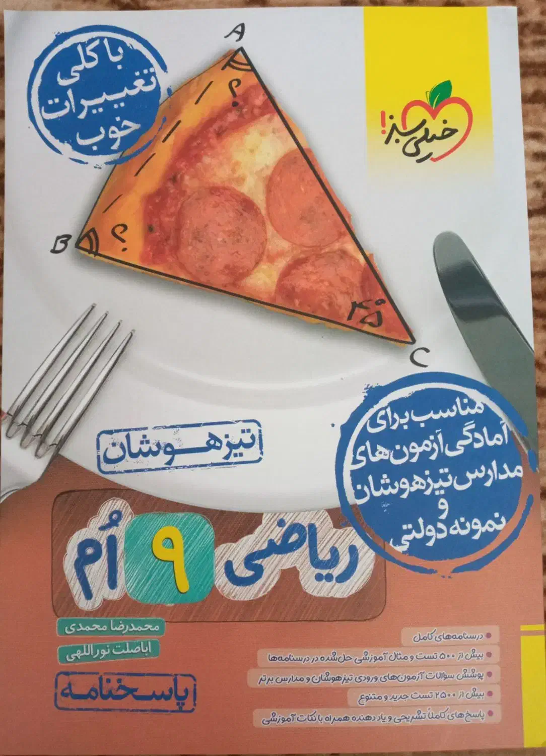 مجموعه کتاب های تستی خیلی سبز پایه نهم|کتاب و مجله آموزشی|شیروان (خراسان), |دیوار