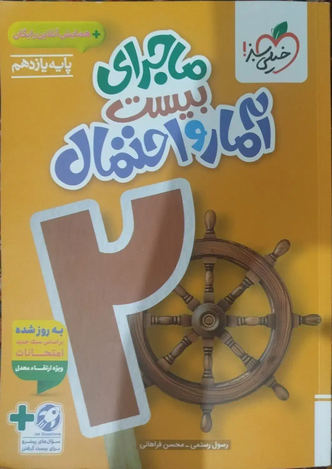 حسابان و آمار و احتمال ماجرای بیست یازدهم|کتاب و مجله آموزشی|ضیاء آباد, |دیوار