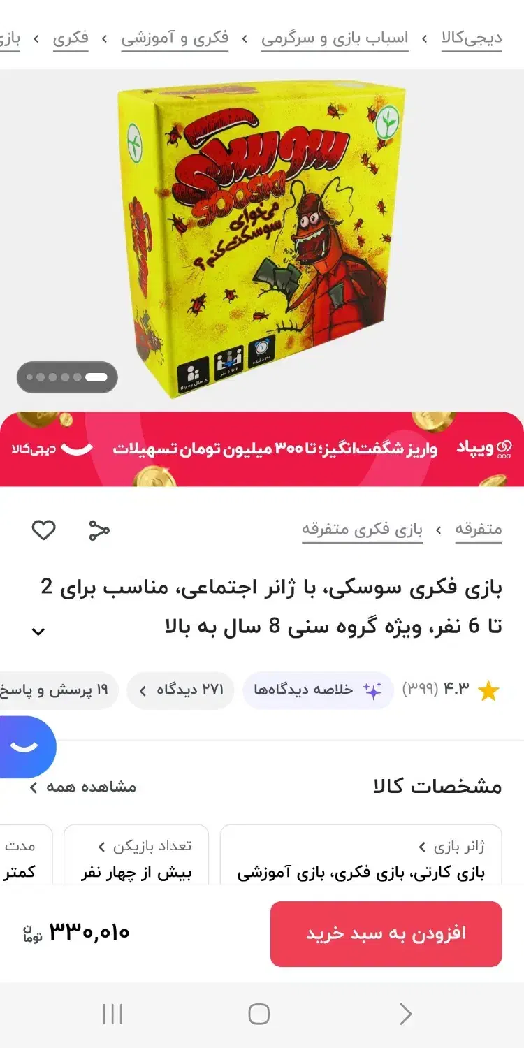 بازی فکری اسکویید گیم و بازی سوسکی|کلکسیون و سرگرمی|ساری, |دیوار