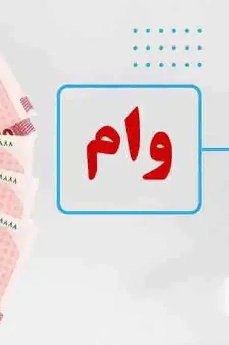 خریدار وام هستیم|خدمات مالی، حسابداری، بیمه|هشتگرد, هشتگرد قدیم|دیوار