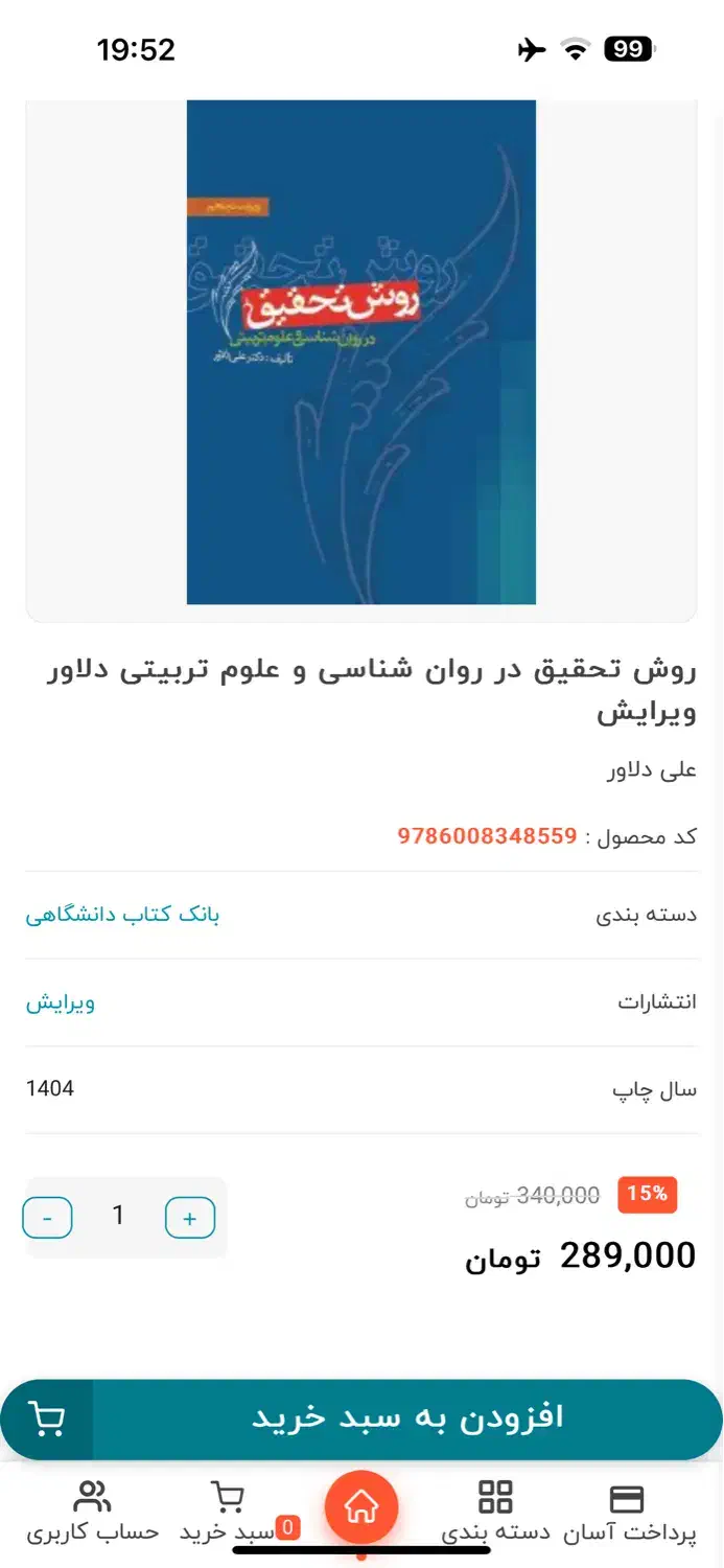 کتاب روش تحقیق علی دلاور|کتاب و مجله آموزشی|زنجان, |دیوار