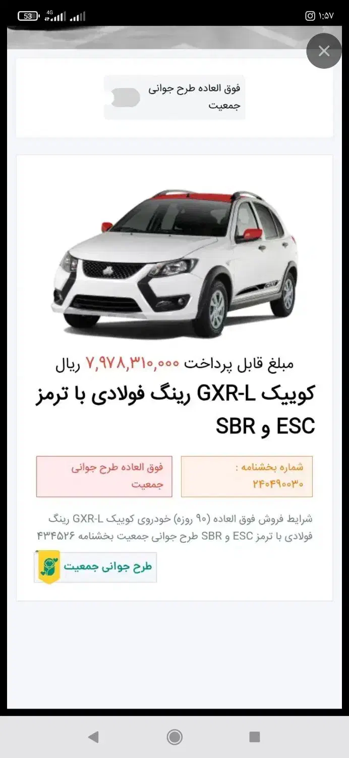 حواله کوییک|خودرو سواری و وانت|فسا, |دیوار