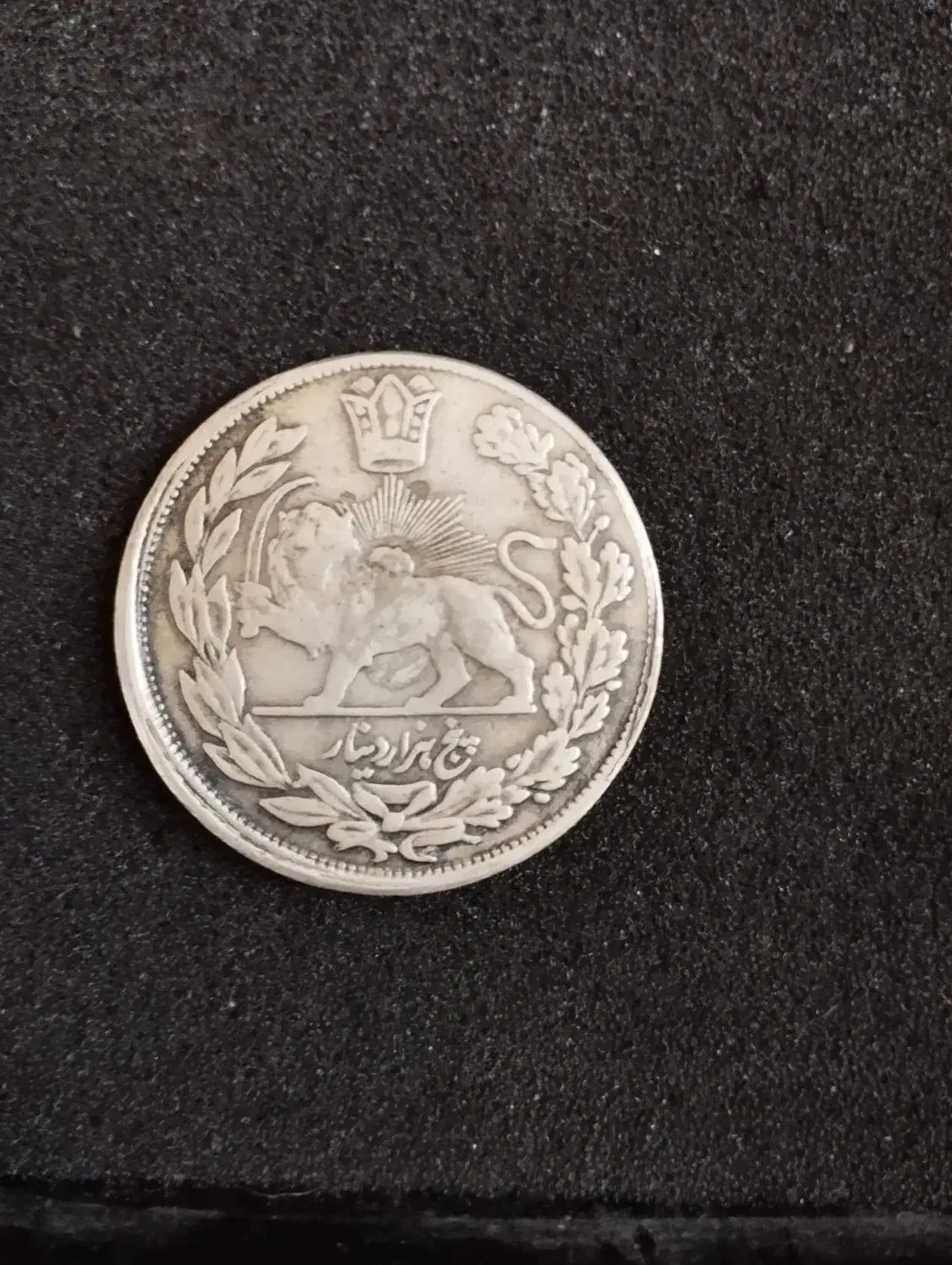 یک عدد سکه مظضردین شاه قاجار پنج هزار دیناری|کلکسیون سکه، تمبر، اسکناس|فشاپویه, |دیوار