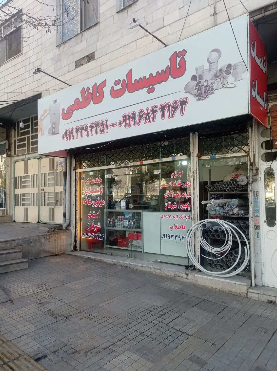 فروشگاه لوازم و خدمات تاسیسات کاظمی|خدمات پیشه و مهارت|رودهن, |دیوار