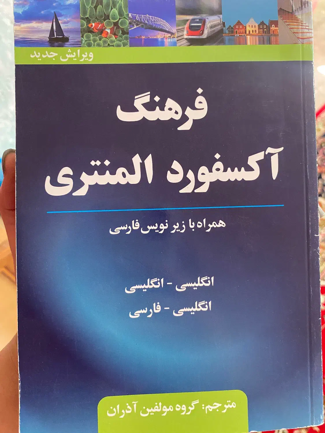 دیکشنری آکسفورد|کتاب و مجله آموزشی|شیراز, شهرک مهدیآباد|دیوار