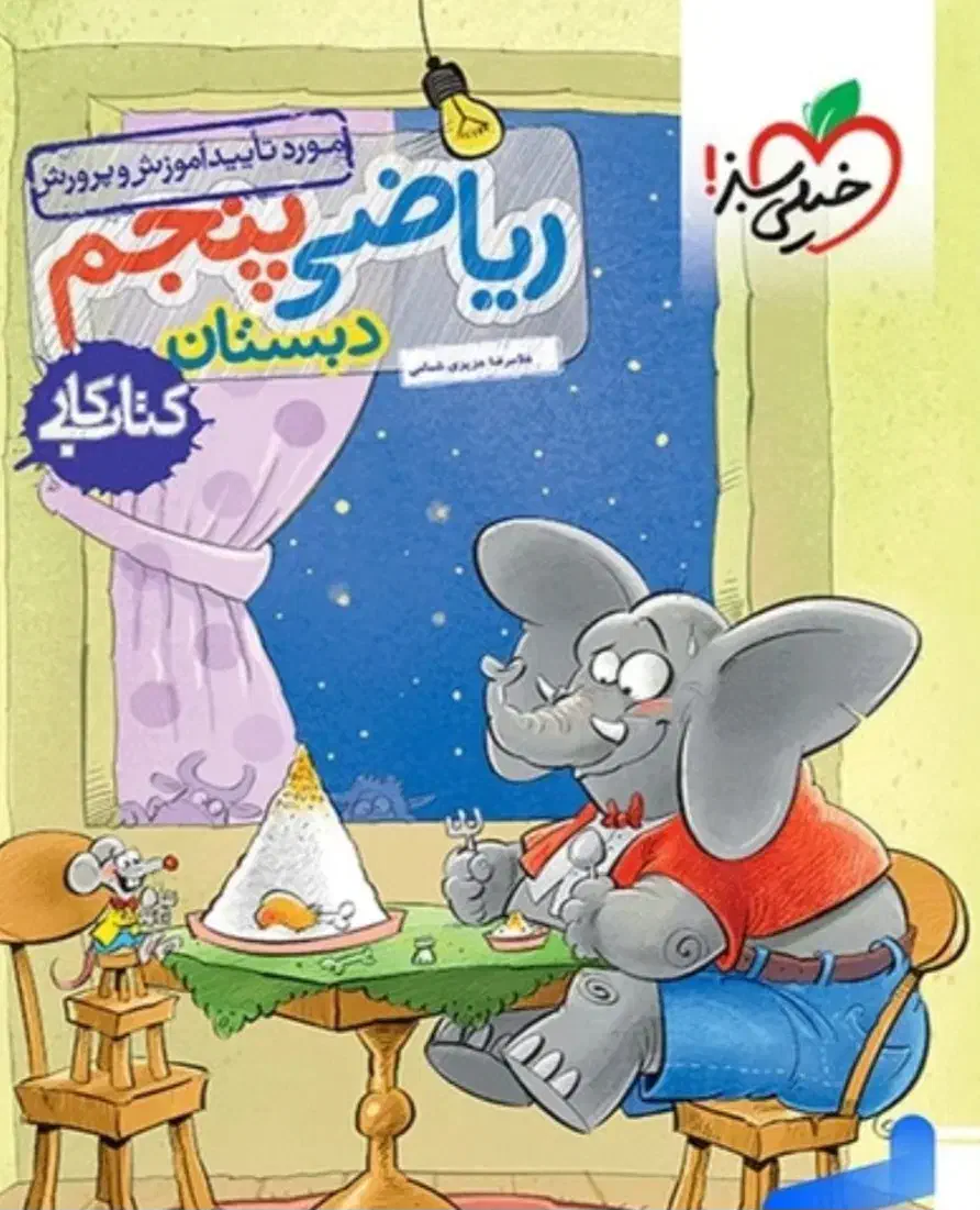 کتاب ریاضی|کتاب و مجله آموزشی|قشم, |دیوار