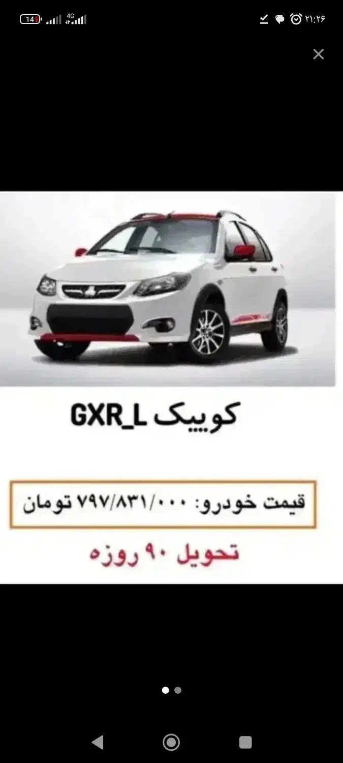 حواله کوییک|خودرو سواری و وانت|زاهدان, |دیوار