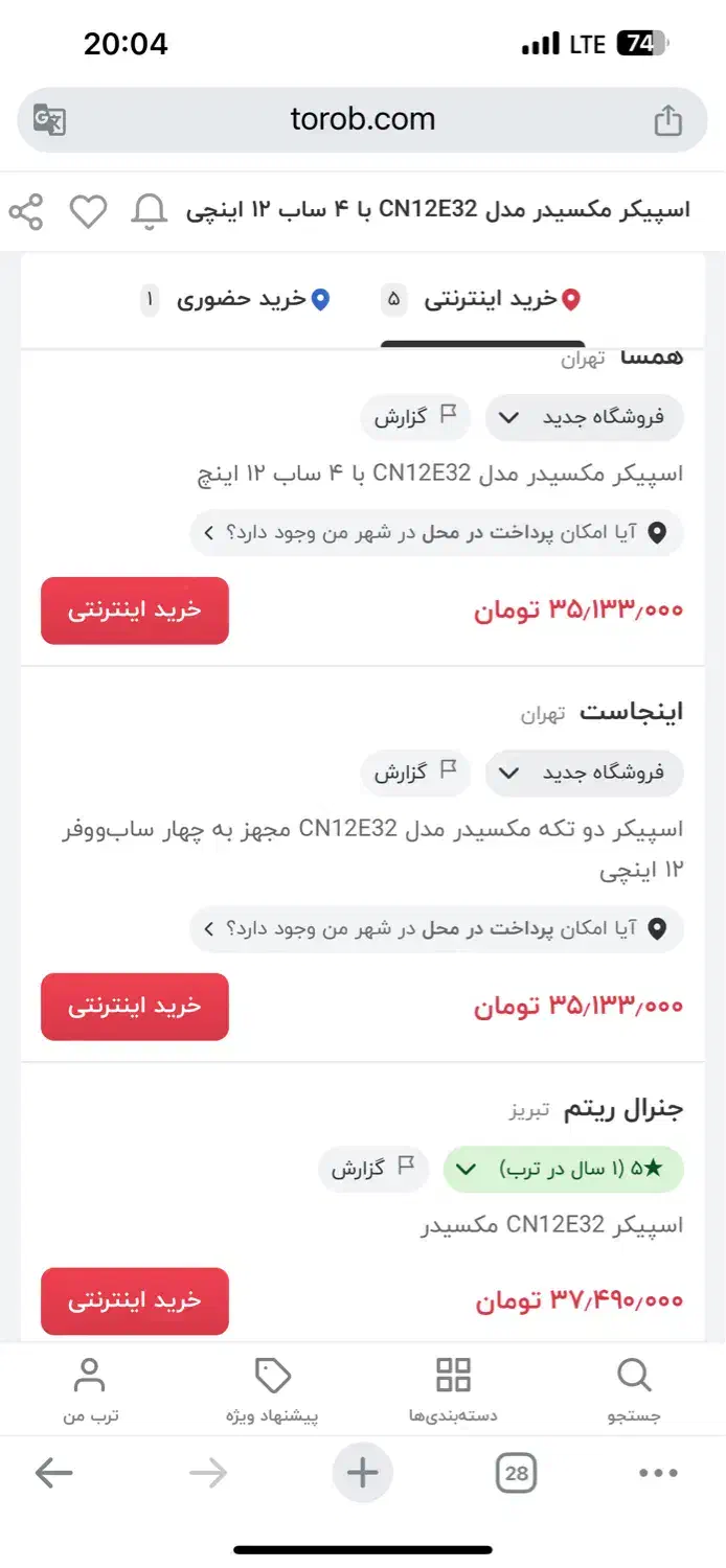 اسپیکر مکسیدر مدل CN12E32 با ۴ ساب ۱۲ اینچی|سیستم صوتی خانگی|میاندوآب, |دیوار