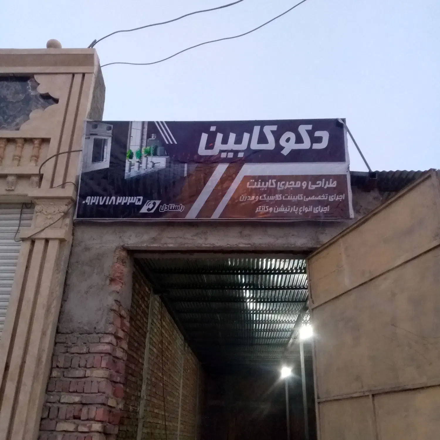 کابینت|خدمات پیشه و مهارت|میرجاوه, |دیوار