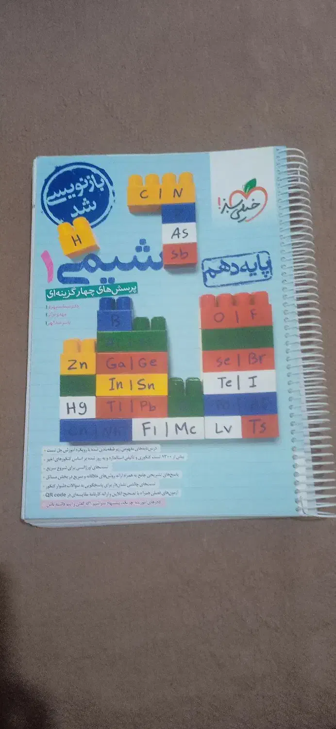 کتاب تست دهم (رشته تجربی)|لوازم التحریر|مهاباد (آذربایجان غربی), |دیوار