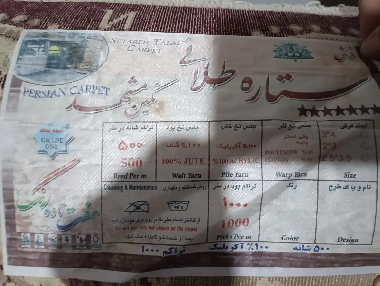 فرش|فرش|شیراز, رکن‌آباد|دیوار