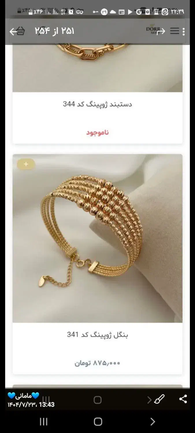 دستبند ژوپینک رنگ ثابت|بدلیجات|نیشابور, شهرک فیروزه|دیوار