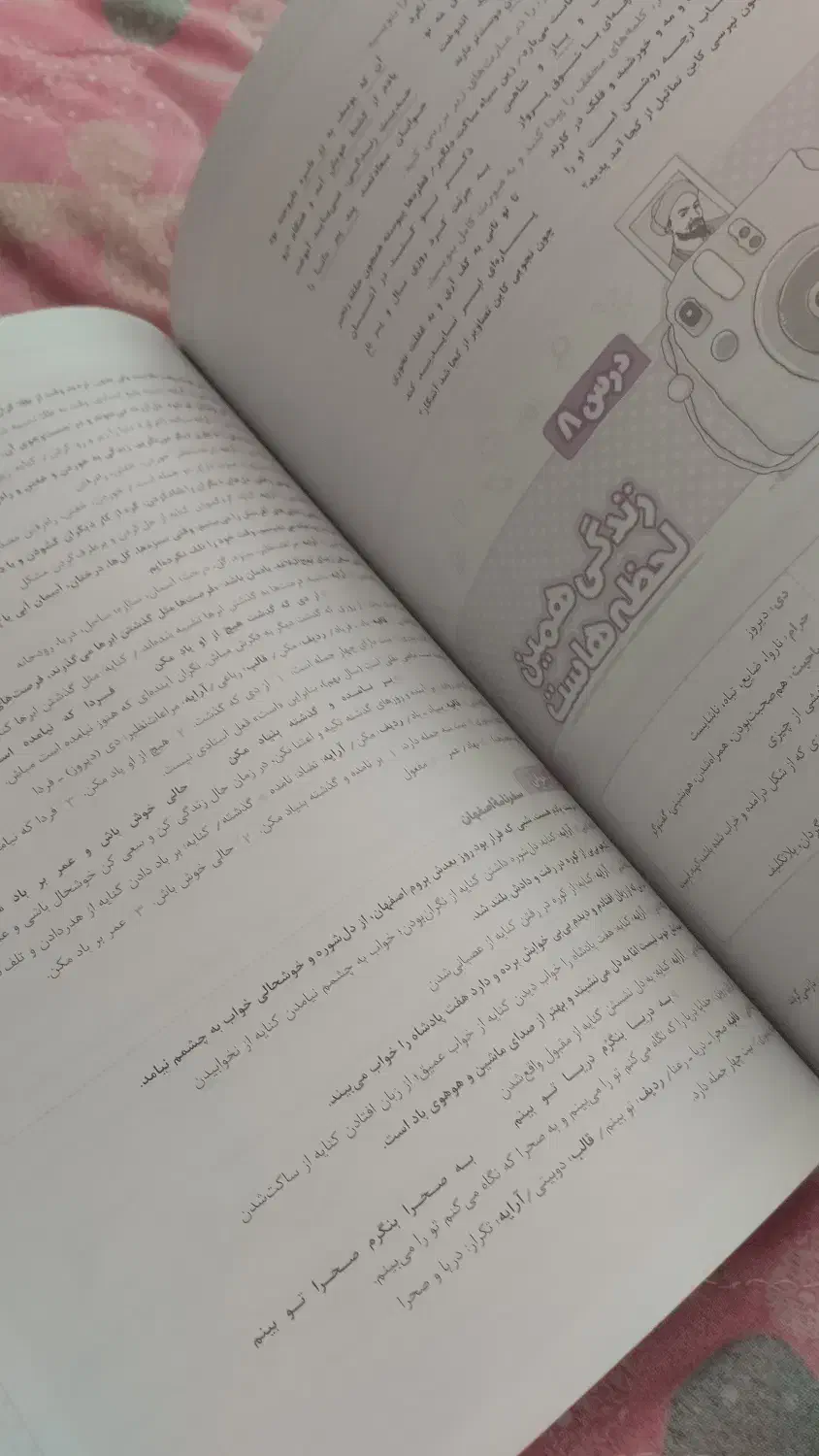 ماجرای بیست جامع . هفتم.|کتاب و مجله آموزشی|قم, عمار یاسر|دیوار