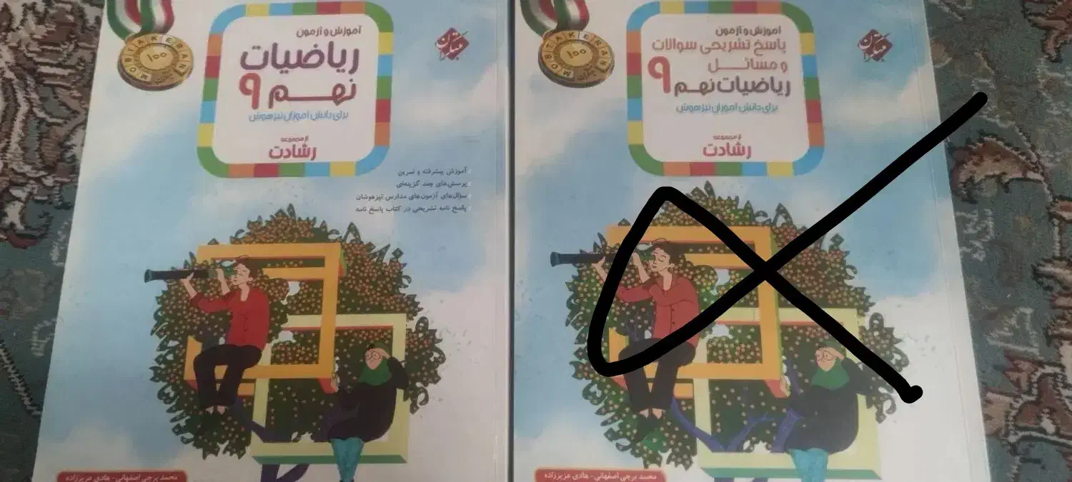 دینی علوم ریاضی نهم  گاج مبتکران رشادت خیلی سبز|کتاب و مجله آموزشی|تهران, یافت‌آباد|دیوار